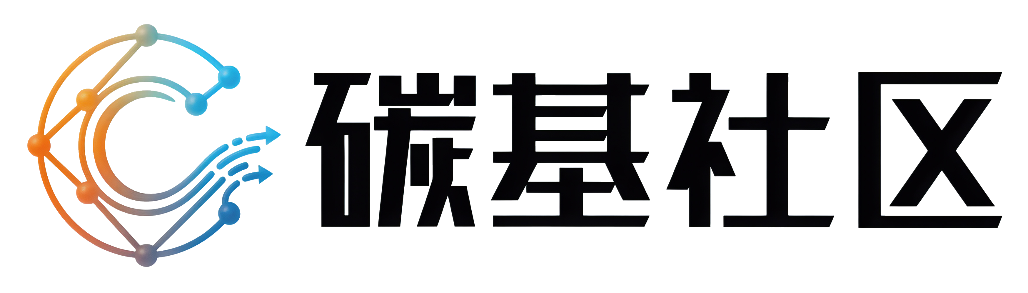 碳基社区